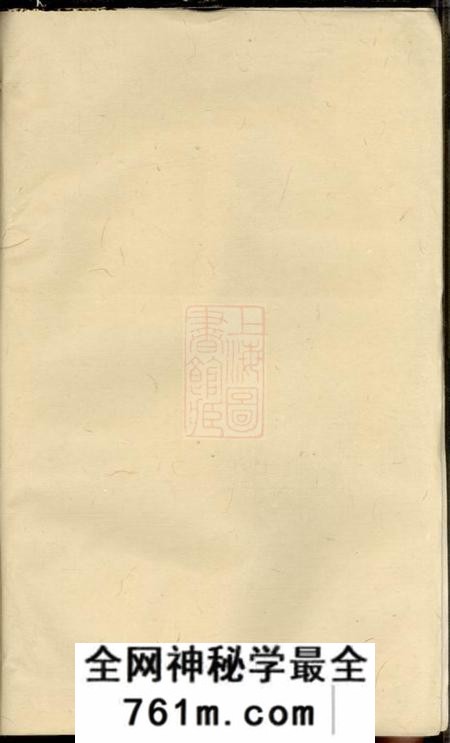 浏阳兰陵堂萧氏五修族谱