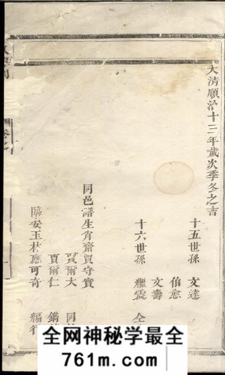 义乌义乌八峰周氏宗谱