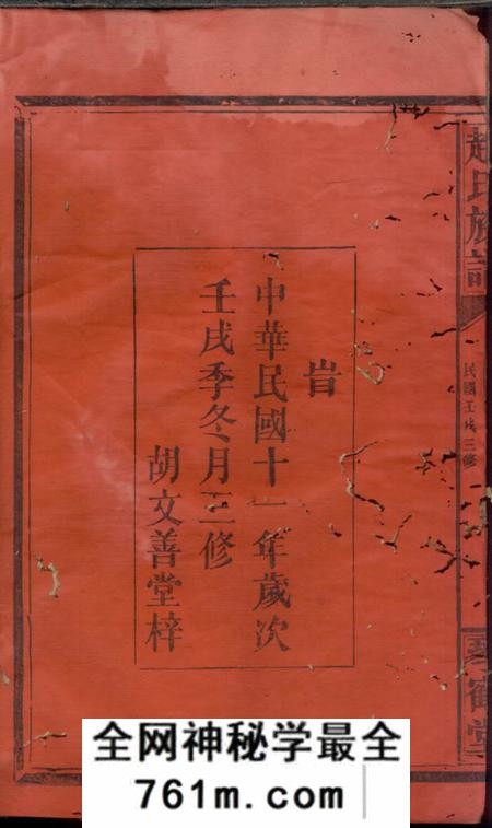 益阳琴鹤堂赵氏族谱十二卷首一卷