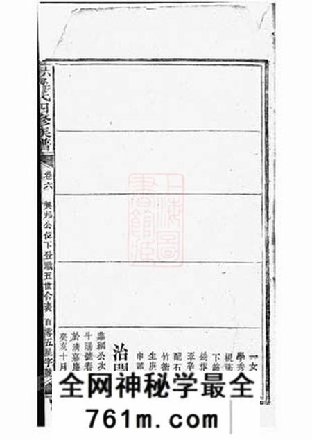 六甲梁氏四修族谱
