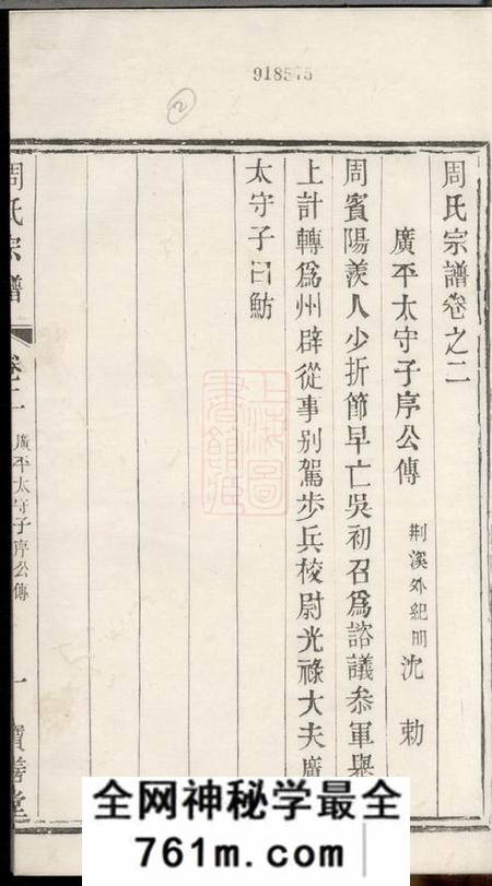 宜兴宝善堂周氏宗谱六卷
