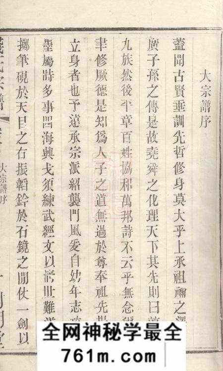 无锡射潮堂钱氏宗谱二十二卷首一卷