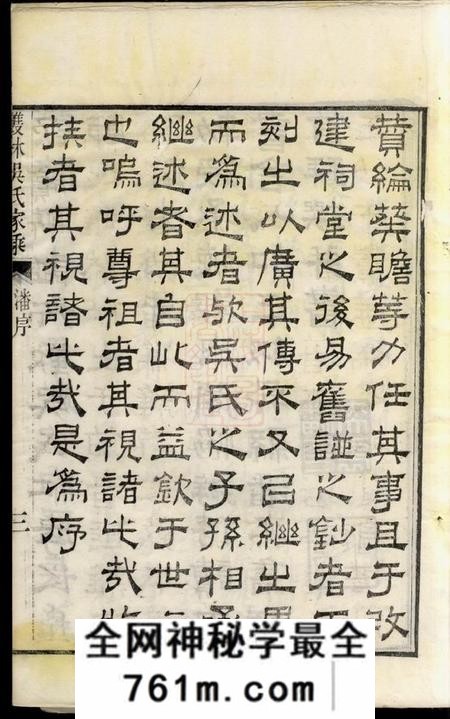 归安双林吴氏家乘六卷