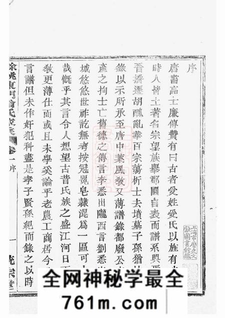 馀姚统宗堂馀姚东门翁氏家乘二十卷