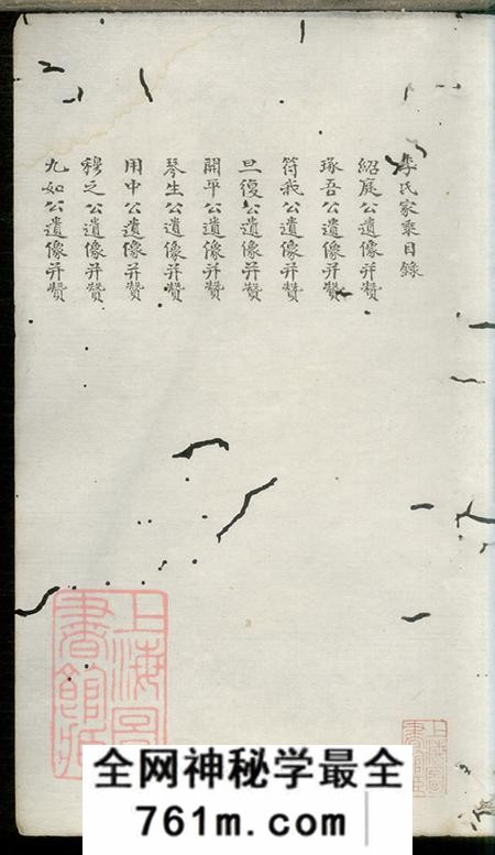 四川富顺李氏家乘不分卷
