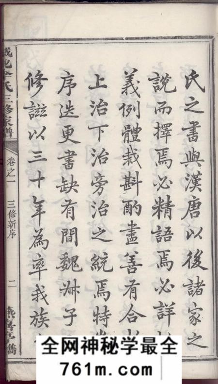 醴陵城北李氏三修家谱十三卷