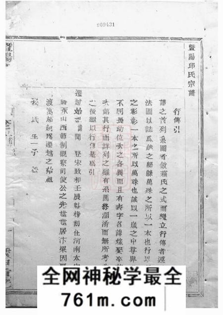 暨阳暨阳邱氏宗谱十卷