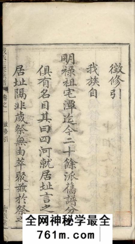 湖南长沙紫薇堂鹤岭戴氏三修族谱