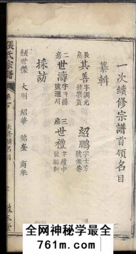 湖北黄冈敦本堂张氏宗谱
