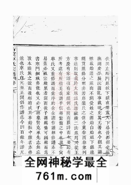 上虞起凤堂古虞车氏宗谱九卷