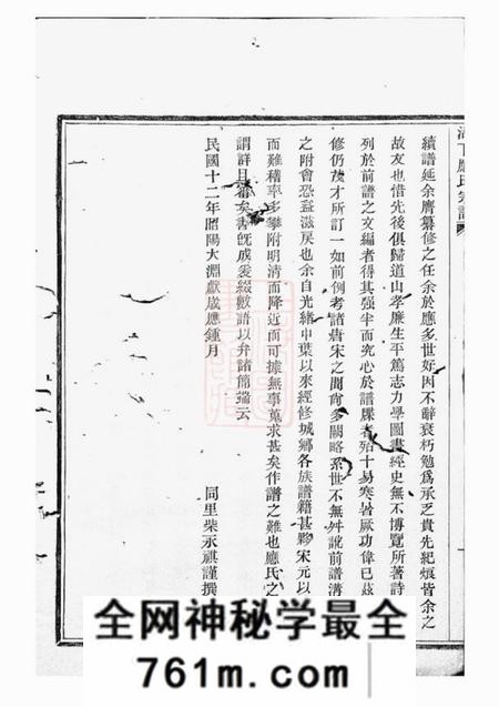 鄞县叙伦堂甬东湖下应氏宗谱一百十二卷首一卷文编三十三卷