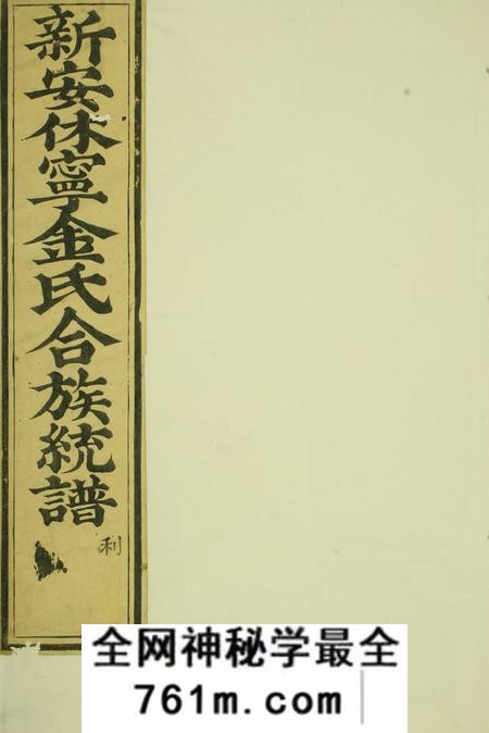 休宁休宁金氏族谱二十六卷首一卷
