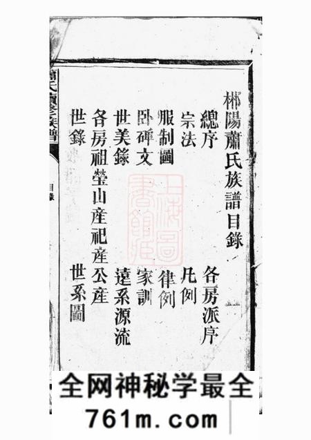 郴州萧氏续修族谱