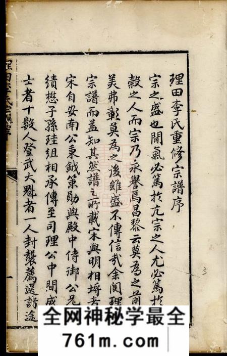 祁门理田李氏宗谱