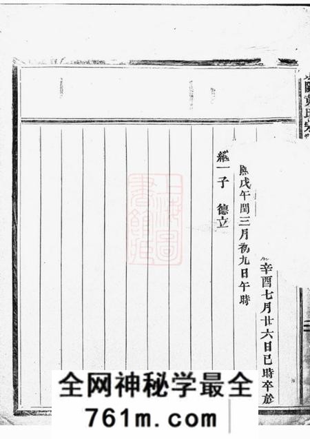 永康东阳黄氏宗谱