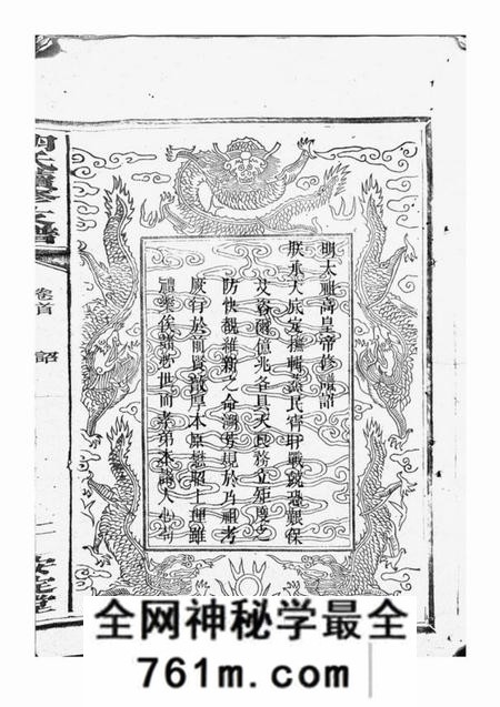 沅江安定堂芷水安定胡氏续修支谱六卷首二卷