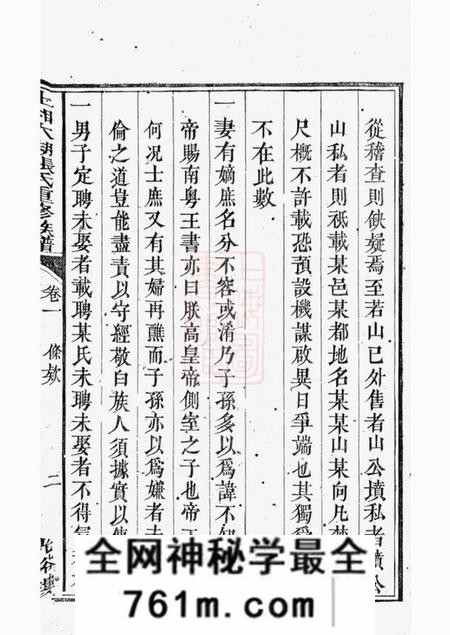张氏上湘大湖张氏重修族谱八卷首一卷