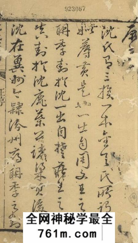 崇明三易堂沈氏宗谱不分卷