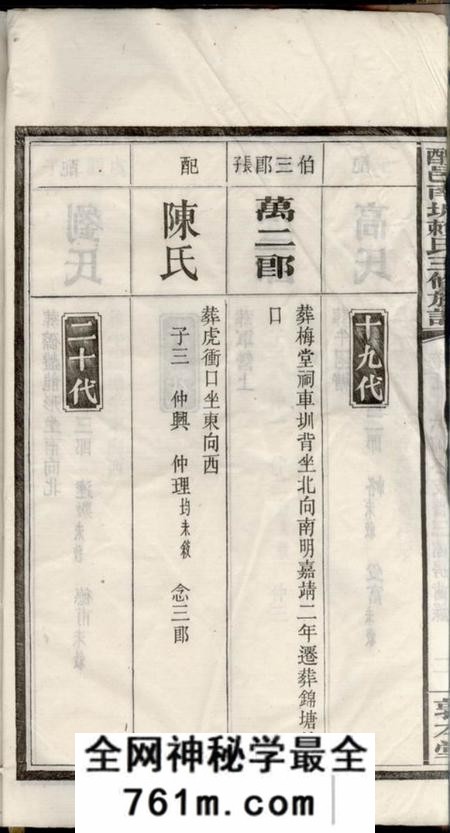 醴陵敦本堂醴邑南城赖氏三修族谱