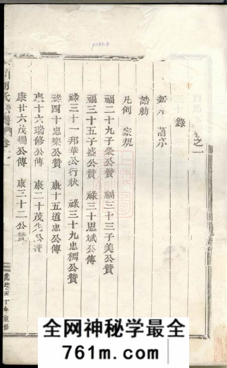 永康峰川胡氏重修宗谱四卷