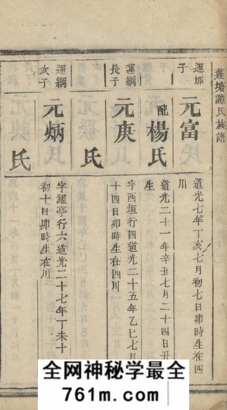 常宁蓬塘谭氏族谱不分卷