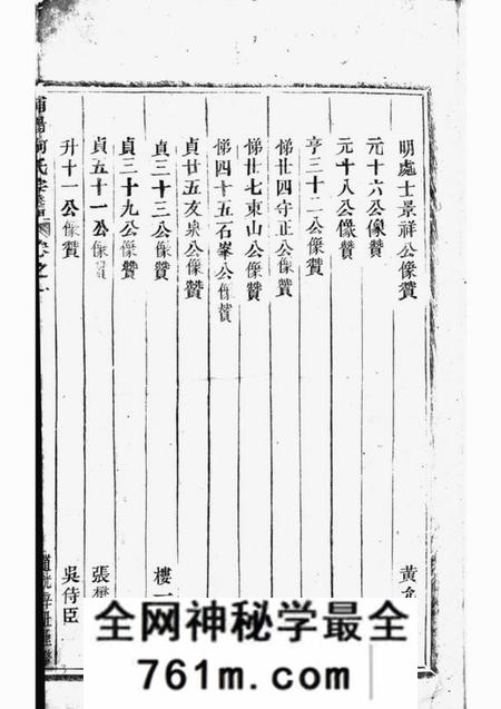 浦阳浦阳球山何氏宗谱六卷