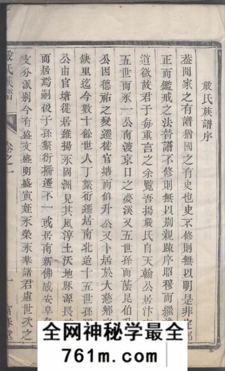 江苏扬州富春堂维扬江都严氏重修族谱