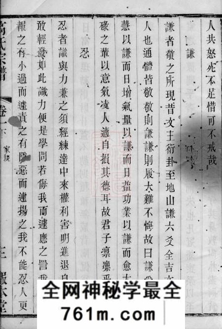 武进报本堂昆陵戴墅高氏宗谱二十八卷