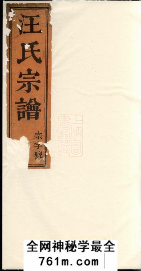 江西浮梁惇叙堂磻溪汪氏宗谱