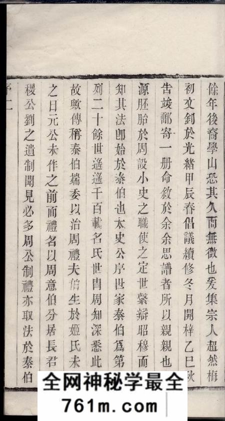 无锡经远堂吴氏宗谱十八卷