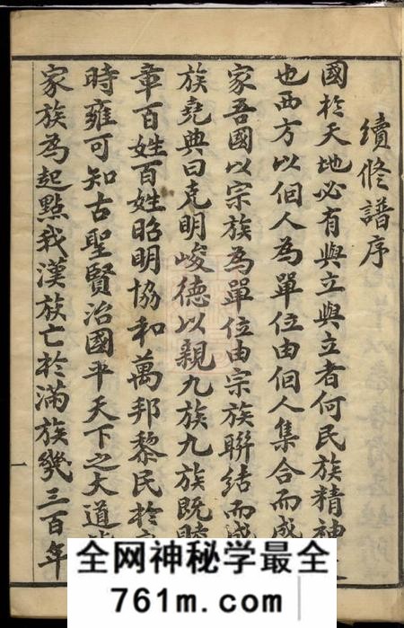 湖北武昌三异堂鲁氏宗谱卷