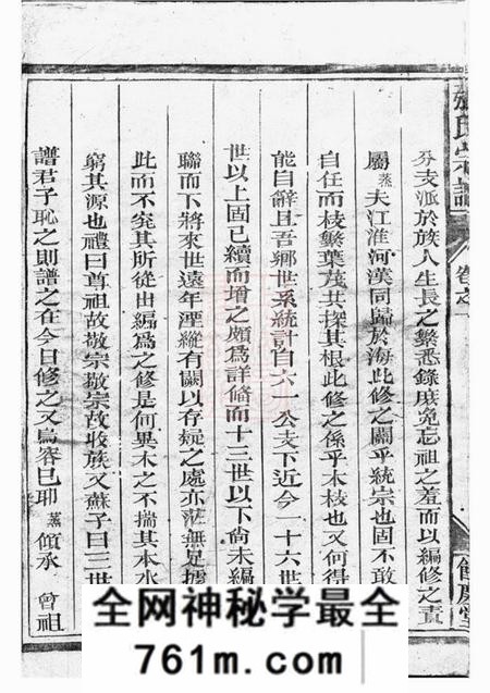 上杭馀庆堂清河郡张氏宗谱