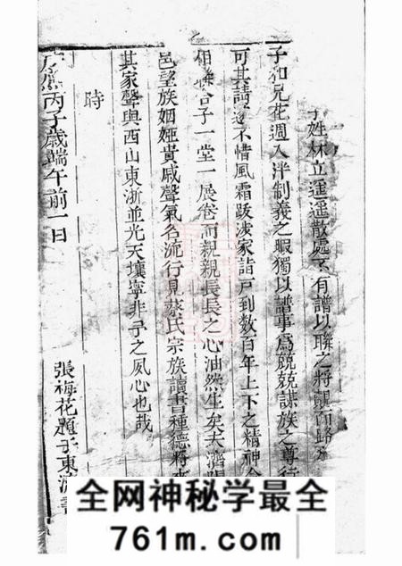 崇明怀荫堂蔡氏家乘