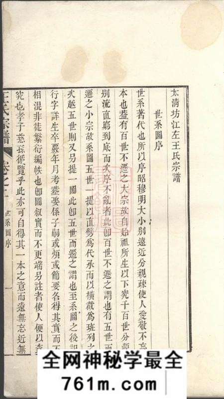 建平太清坊王氏宗谱二十八卷