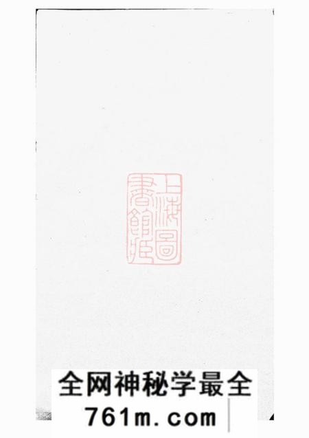 浦江华墙潘氏宗谱二十二卷