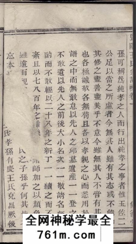 暨阳三槐堂暨阳王氏宗谱三卷