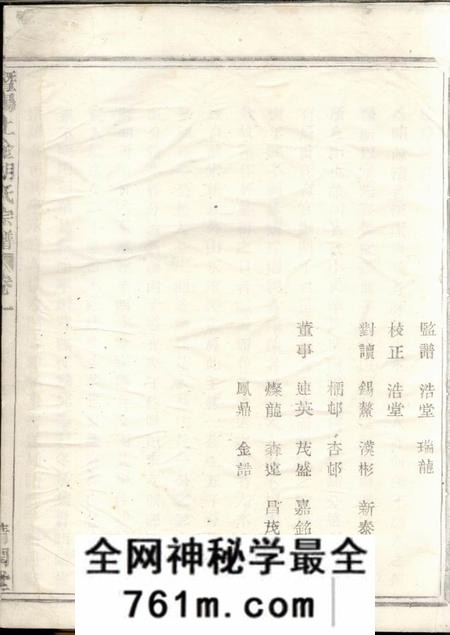 暨阳清润堂暨阳上金胡氏宗谱五卷