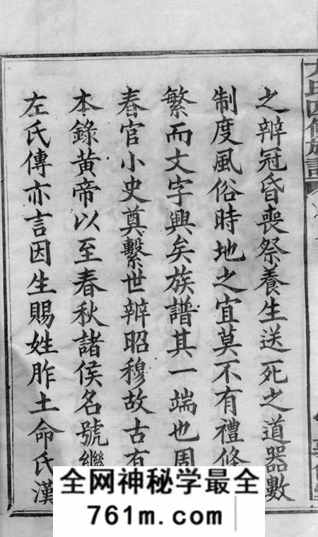 湘潭敦伦堂中湘方氏四修族谱三十卷