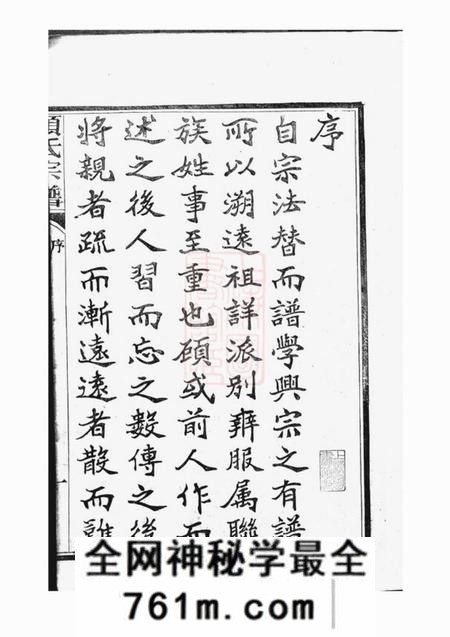 润州锡类堂古润颜氏宗谱十二卷