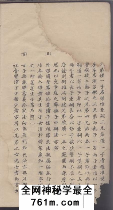 湖南平江陈留堂平江谢氏合修族谱
