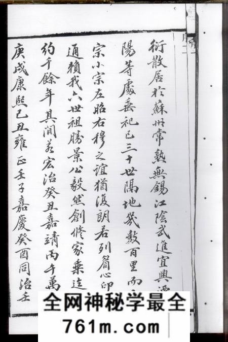 江苏敦本堂缪氏宗谱