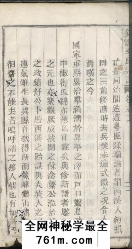 丽水锦溪李氏宗谱