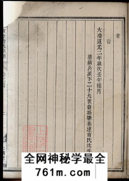 浙江金华汤溪仁让堂黄堂丰氏宗谱