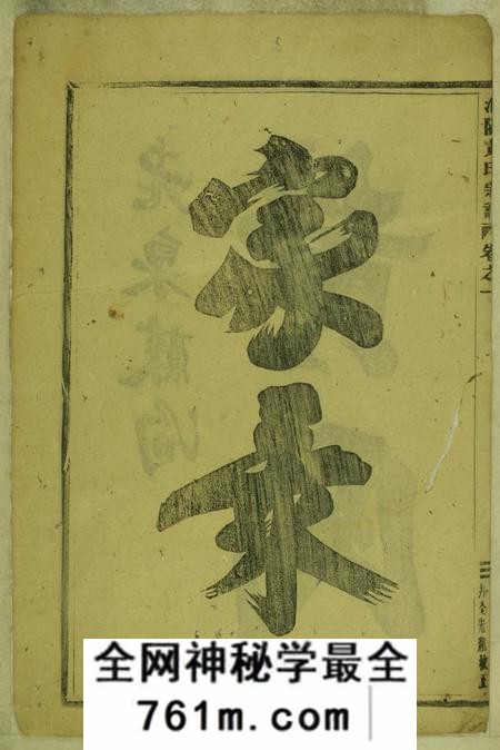 浙江浦江浦阳黄氏宗谱十五卷末一卷