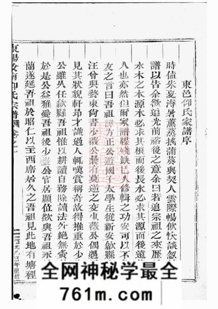 东阳东阳汝南仰氏宗谱二册