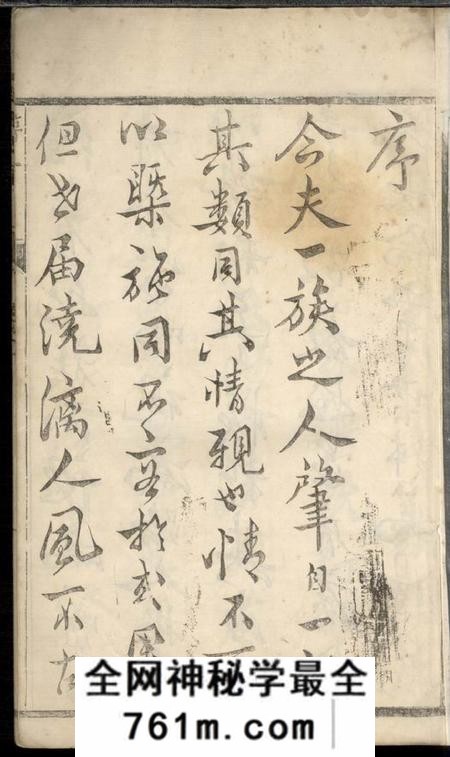 江苏泰州留馀堂延令孙氏重修支谱四卷