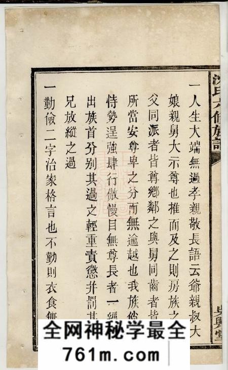 湘乡吴兴堂沈氏六修族谱