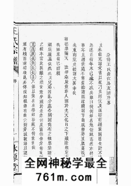 金溪太原堂抚金廿六都东溪王氏曲江公支谱一卷首一卷