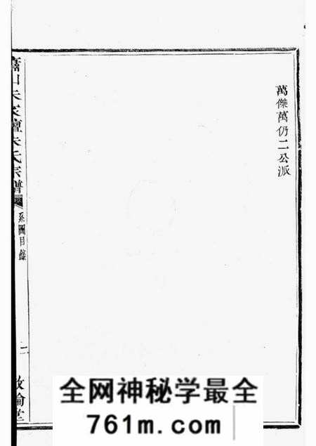 萧山敦伦堂萧山朱家坛朱氏宗谱文集五卷系图六卷行传九卷
