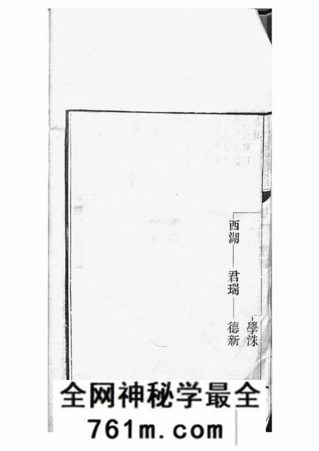 吴江胜溪草堂分湖柳氏第三次纂修家谱六卷